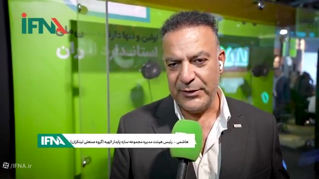 محصولات لینکران در خبر ایفنا